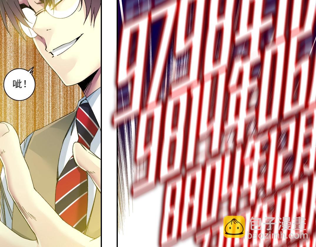 我打造了長生俱樂部 - 第111話 壽命彩票(1/2) - 4