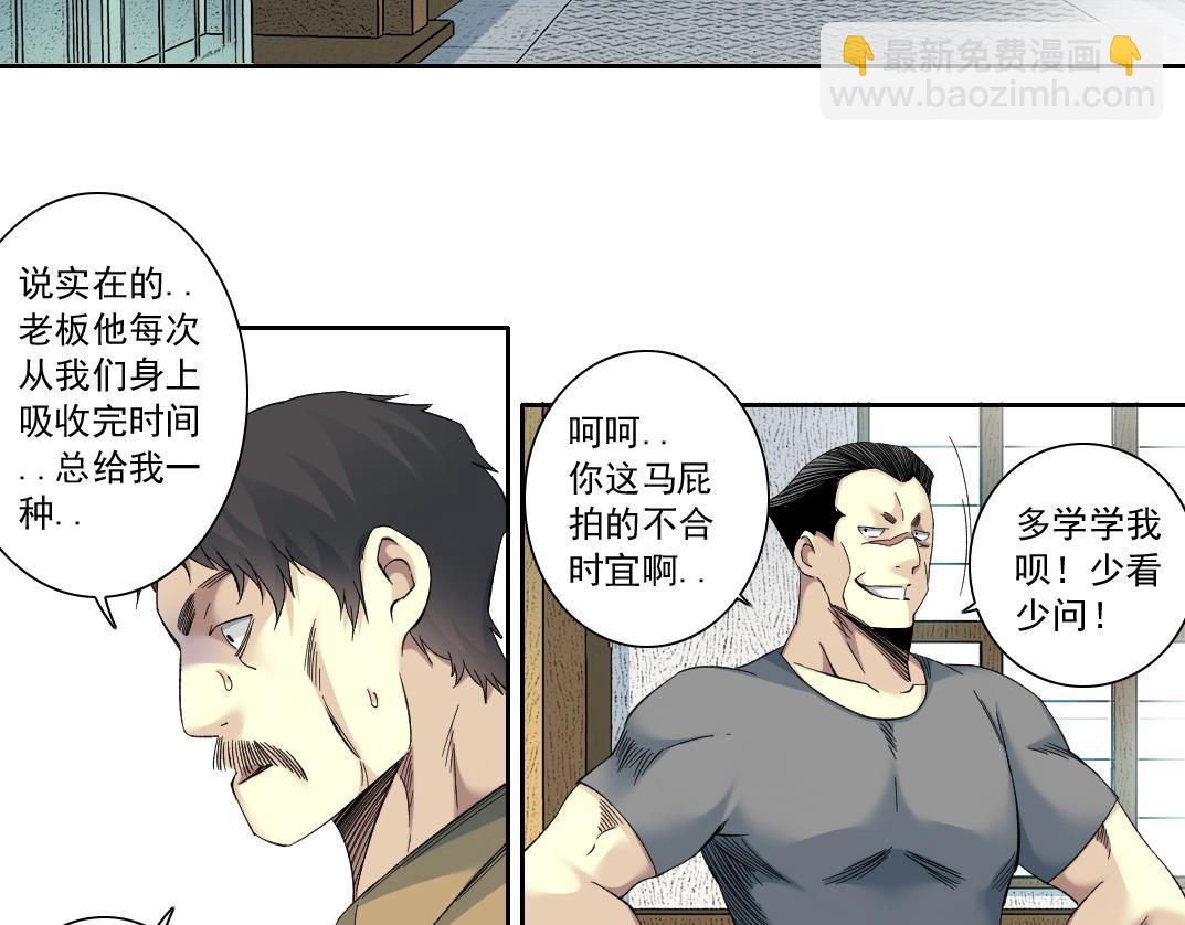 我打造了長生俱樂部 - 第111話 壽命彩票(1/2) - 7