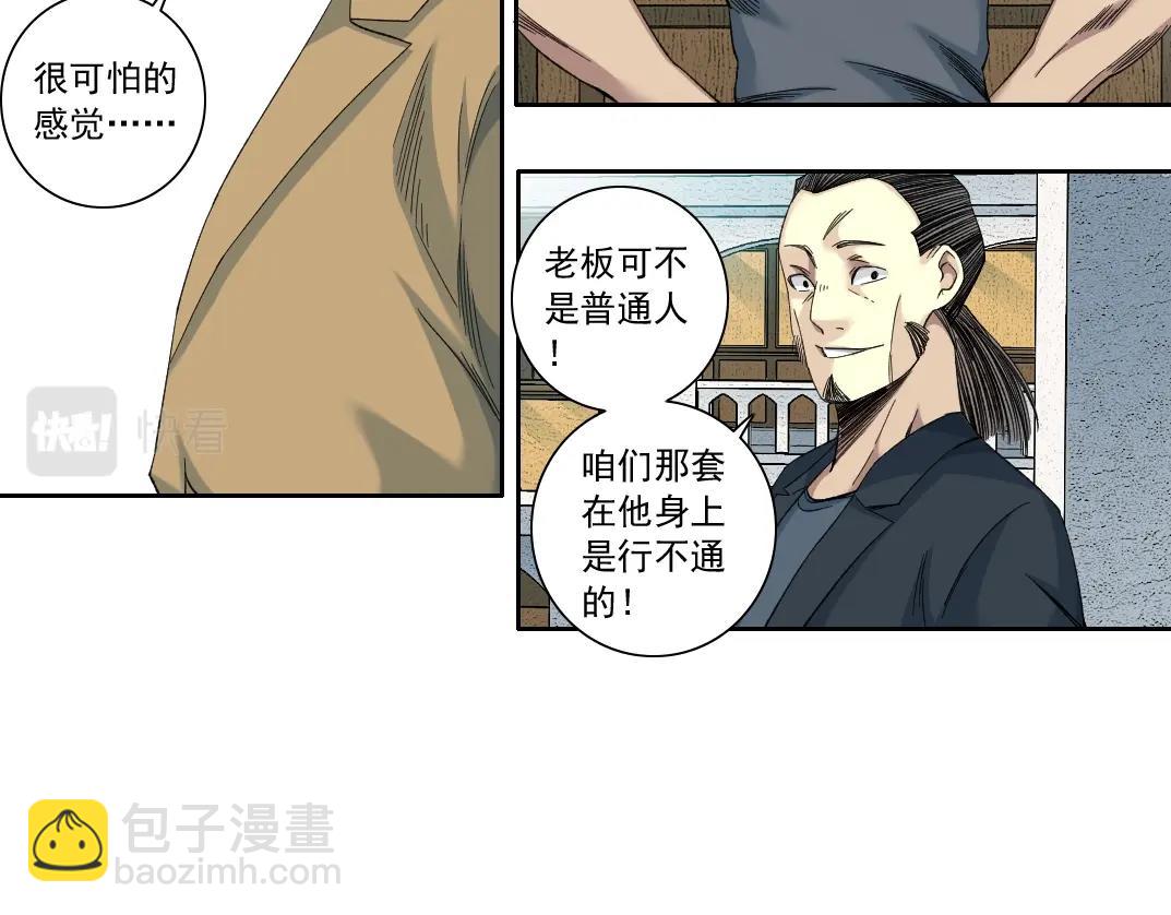 我打造了長生俱樂部 - 第111話 壽命彩票(1/2) - 8