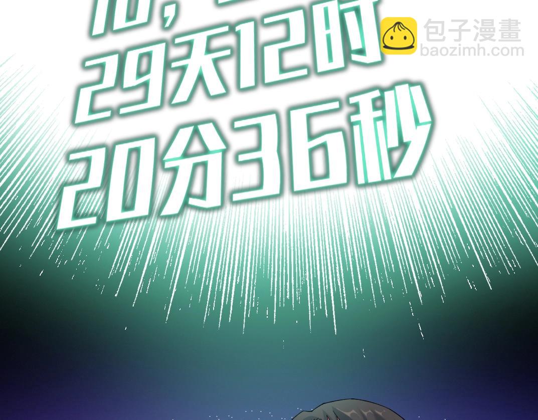 我打造了長生俱樂部 - 第111話 壽命彩票(2/2) - 4