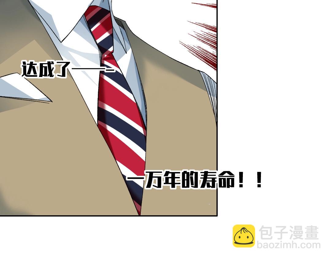 我打造了長生俱樂部 - 第111話 壽命彩票(2/2) - 3