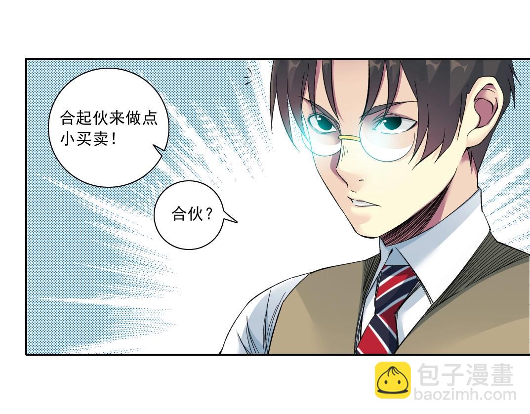 我打造了長生俱樂部 - 第111話 壽命彩票(1/2) - 1