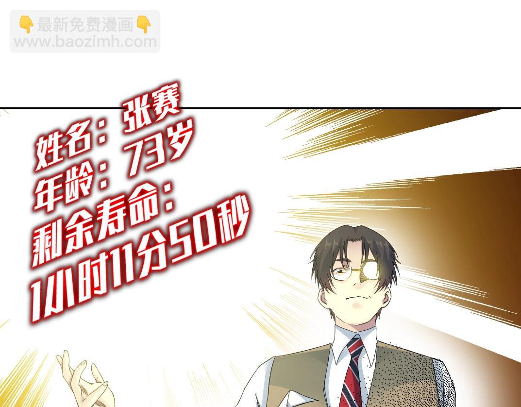 我打造了長生俱樂部 - 第113話 走向未來的人(1/2) - 3