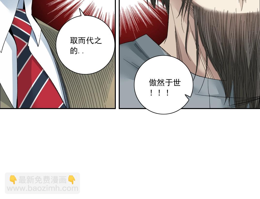 我打造了長生俱樂部 - 第113話 走向未來的人(1/2) - 2