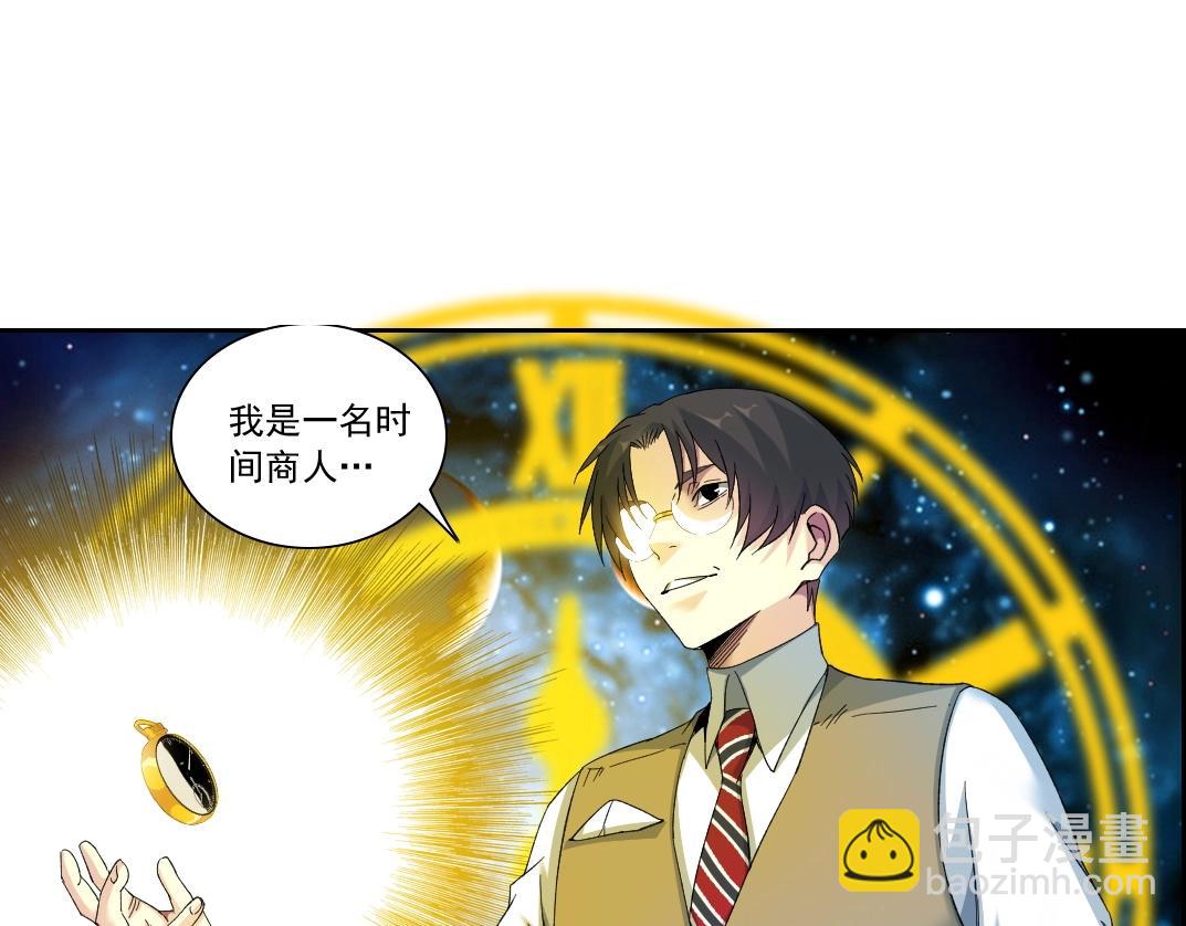 我打造了長生俱樂部 - 第113話 走向未來的人(1/2) - 3