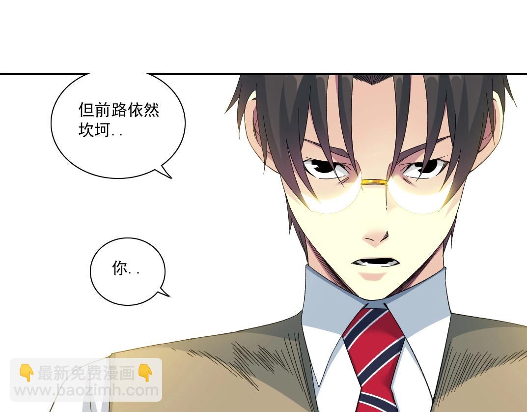 我打造了長生俱樂部 - 第113話 走向未來的人(1/2) - 1