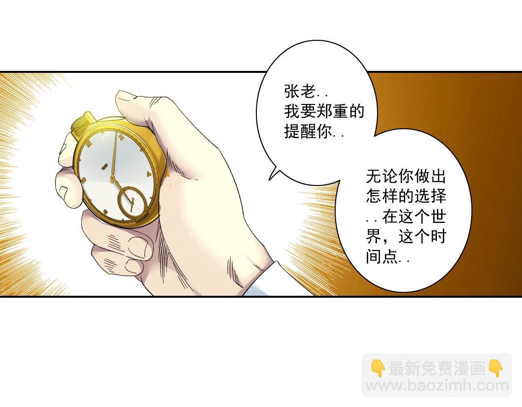 我打造了長生俱樂部 - 第113話 走向未來的人(1/2) - 6