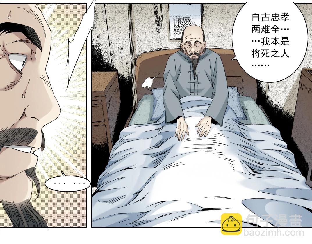 我打造了長生俱樂部 - 第113話 走向未來的人(1/2) - 4