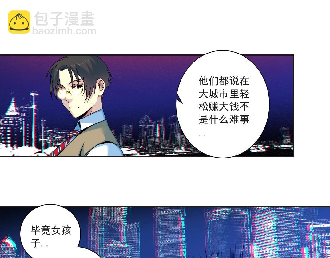 我打造了長生俱樂部 - 第115話 歸來(1/2) - 4