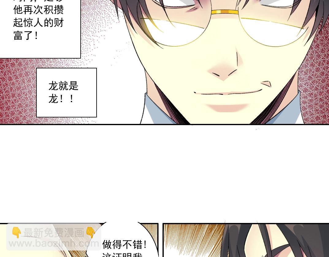 我打造了長生俱樂部 - 第117話 篡改的歷史(1/2) - 4