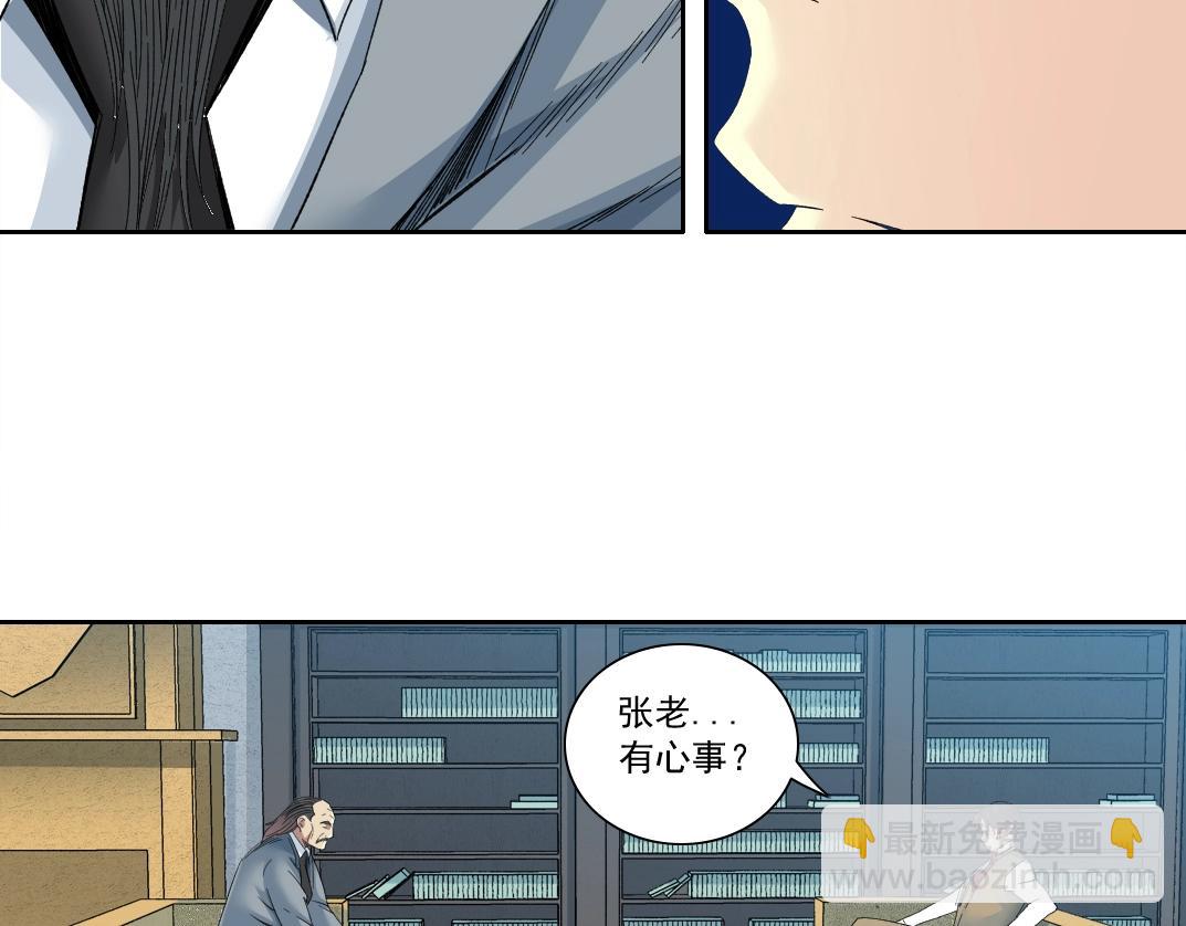 我打造了長生俱樂部 - 第117話 篡改的歷史(1/2) - 8
