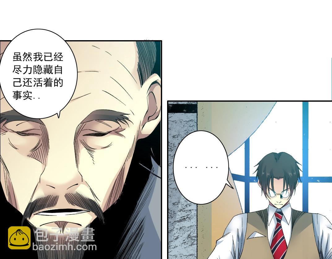 我打造了長生俱樂部 - 第117話 篡改的歷史(1/2) - 2