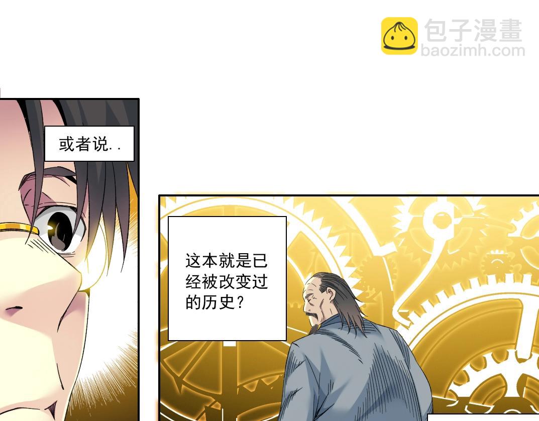 我打造了長生俱樂部 - 第117話 篡改的歷史(1/2) - 1