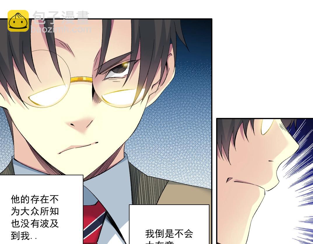 我打造了長生俱樂部 - 第117話 篡改的歷史(1/2) - 4