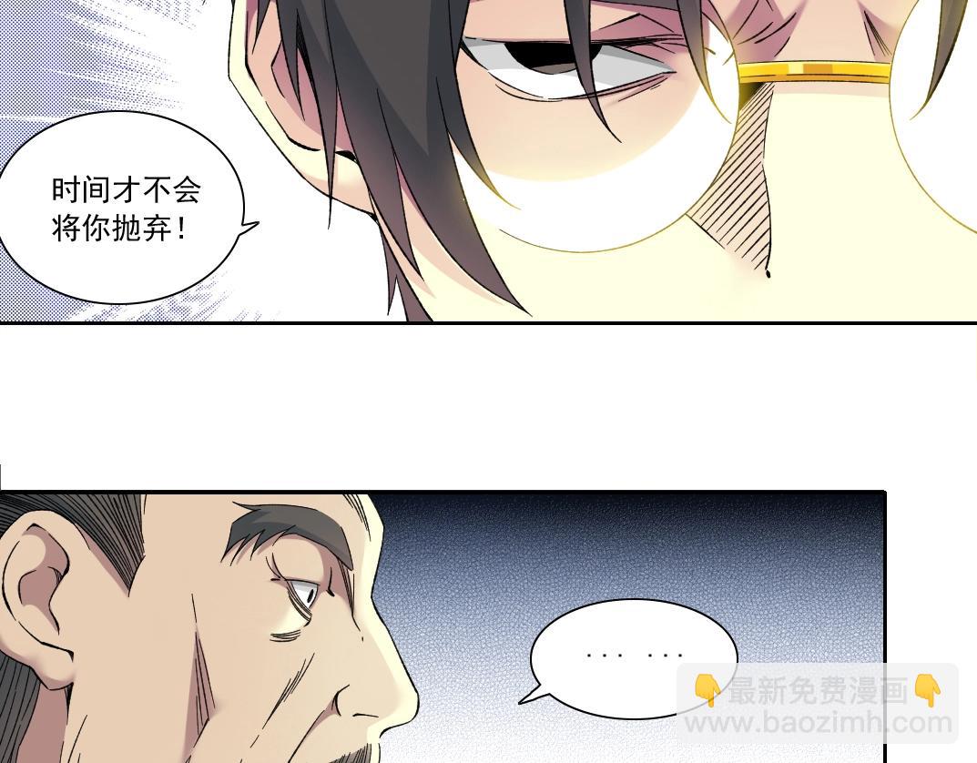 我打造了長生俱樂部 - 第117話 篡改的歷史(1/2) - 8