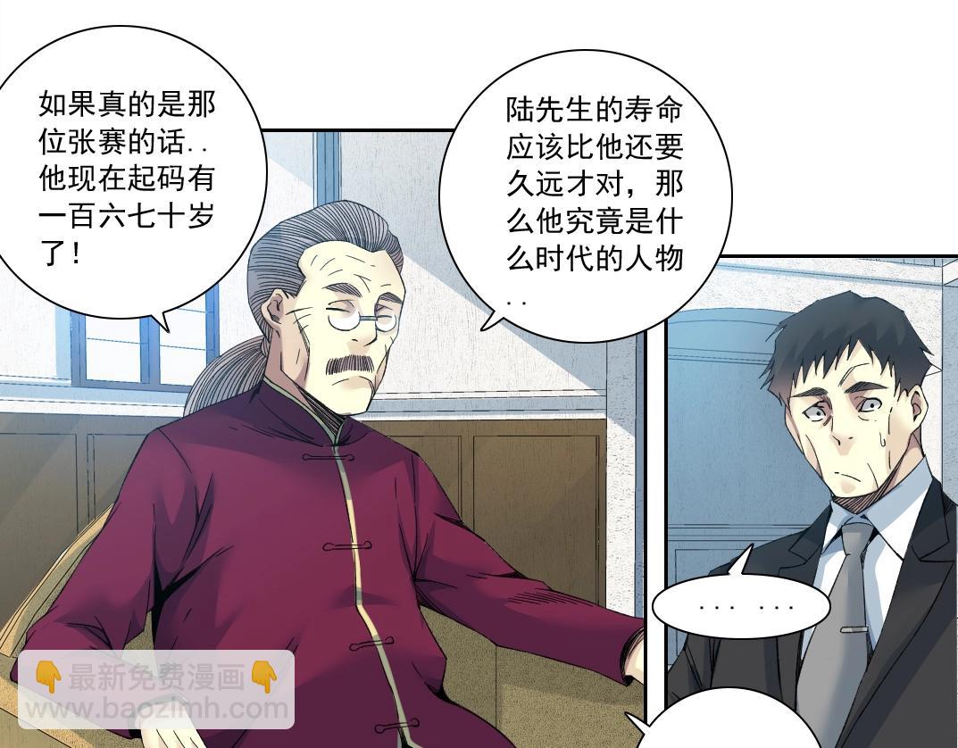 我打造了長生俱樂部 - 第117話 篡改的歷史(2/2) - 2