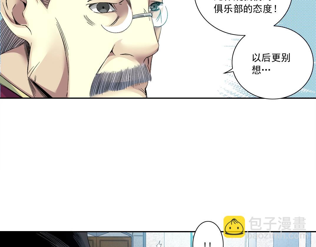 我打造了長生俱樂部 - 第117話 篡改的歷史(2/2) - 4