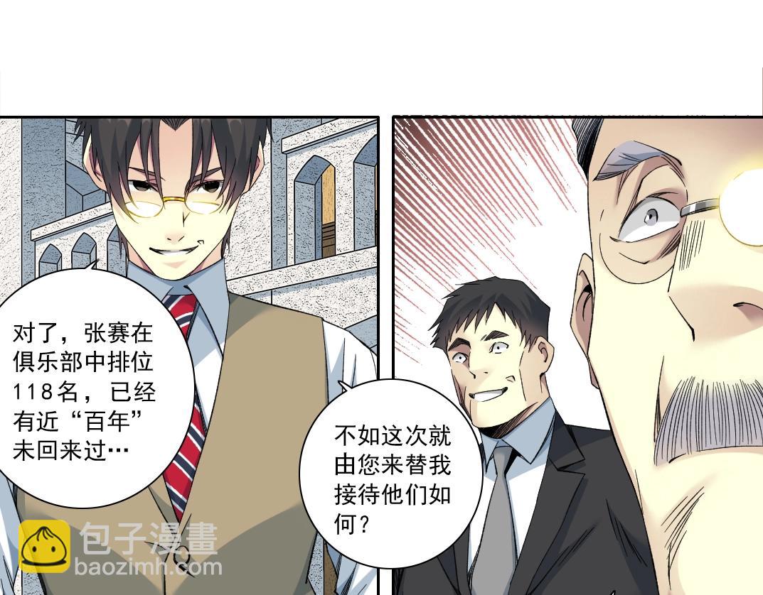 我打造了長生俱樂部 - 第117話 篡改的歷史(2/2) - 2