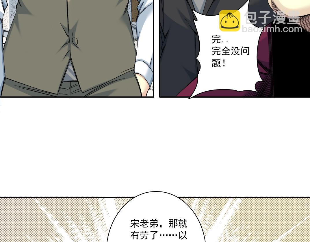 我打造了長生俱樂部 - 第117話 篡改的歷史(2/2) - 3