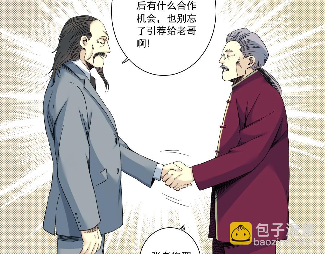 我打造了長生俱樂部 - 第117話 篡改的歷史(2/2) - 4