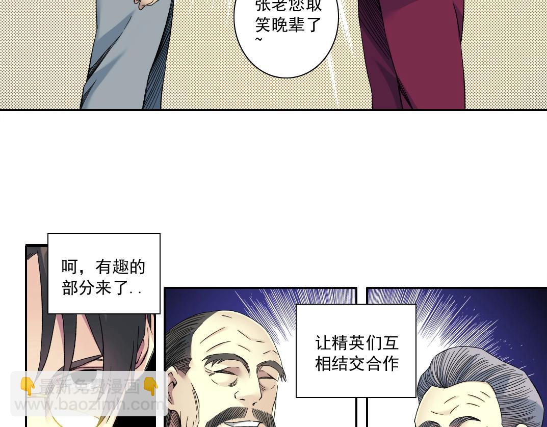 我打造了長生俱樂部 - 第117話 篡改的歷史(2/2) - 1