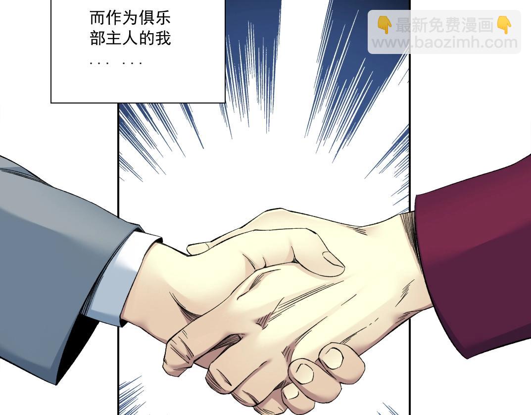 我打造了長生俱樂部 - 第117話 篡改的歷史(2/2) - 3