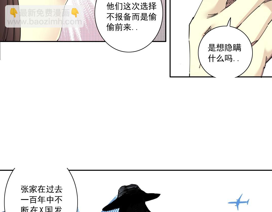 我打造了長生俱樂部 - 第119話 調查局(1/2) - 8