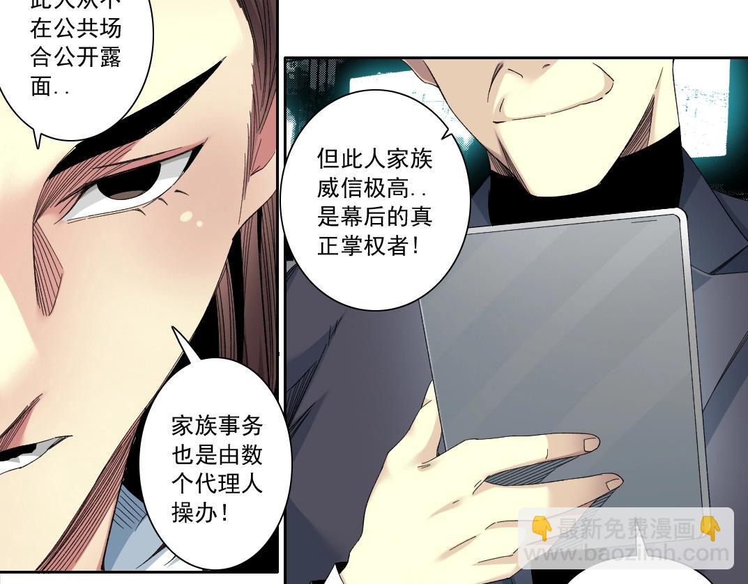 我打造了長生俱樂部 - 第119話 調查局(1/2) - 6