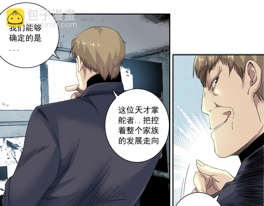 我打造了長生俱樂部 - 第119話 調查局(1/2) - 3