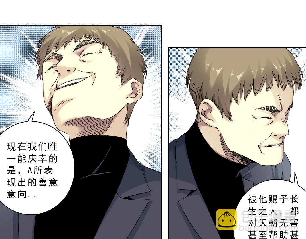 我打造了長生俱樂部 - 第119話 調查局(1/2) - 8