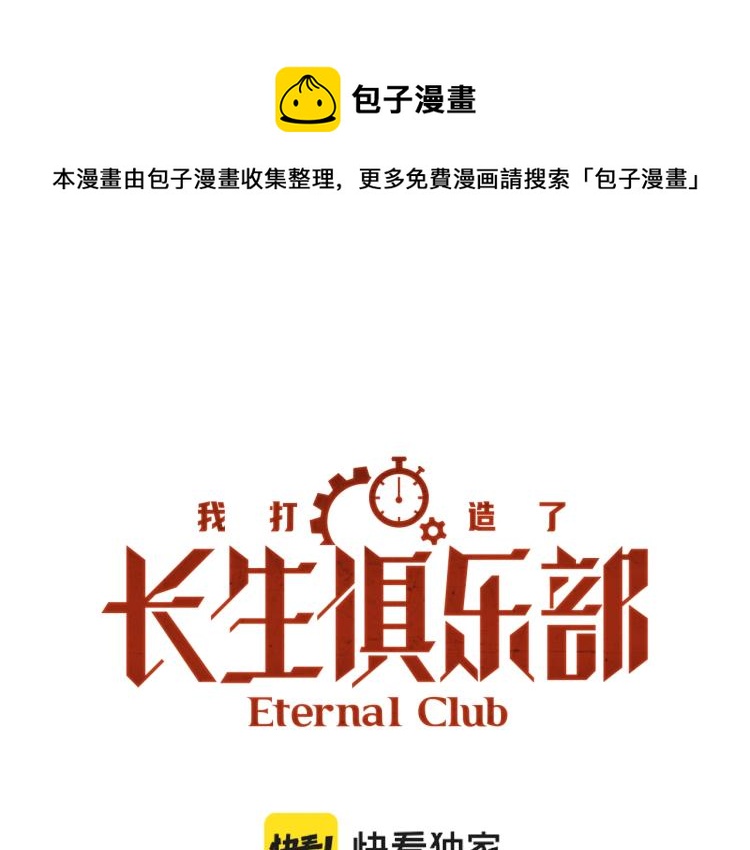 我打造了長生俱樂部 - 第13話 入駐新據點(1/3) - 1