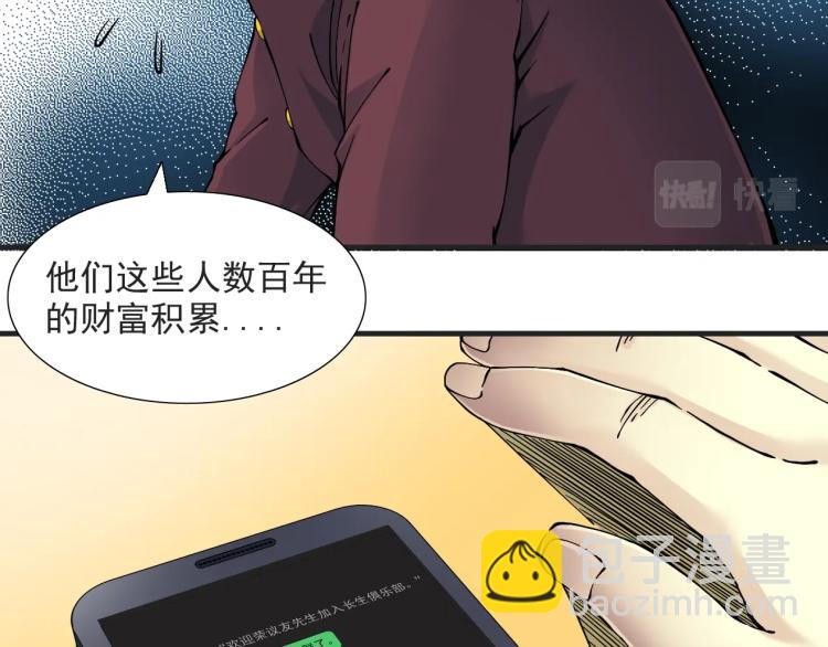 我打造了長生俱樂部 - 第13話 入駐新據點(1/3) - 7