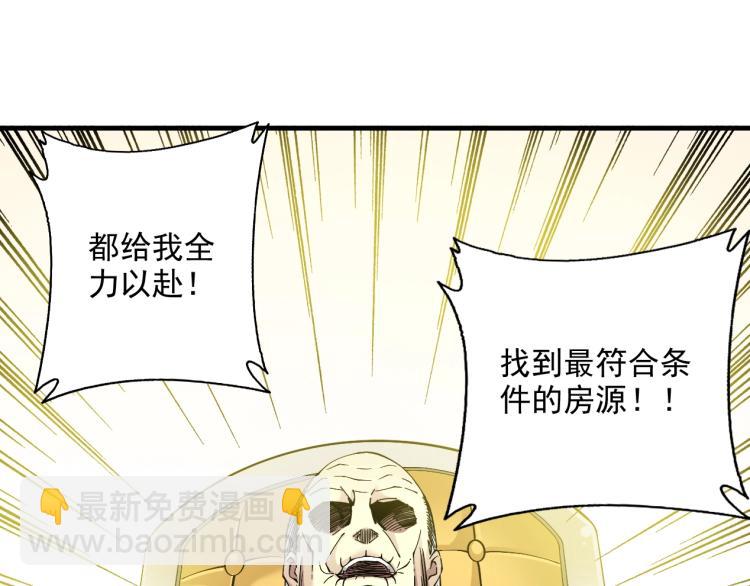 我打造了長生俱樂部 - 第13話 入駐新據點(1/3) - 5