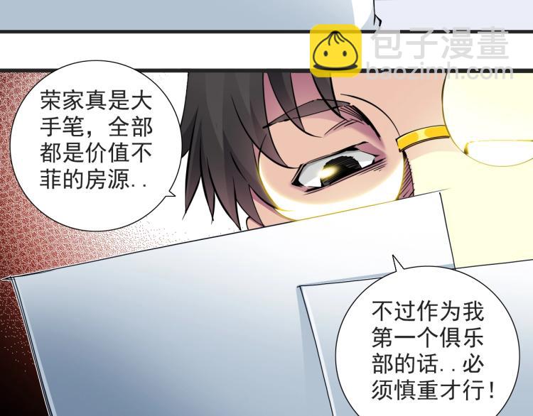 我打造了長生俱樂部 - 第13話 入駐新據點(2/3) - 3