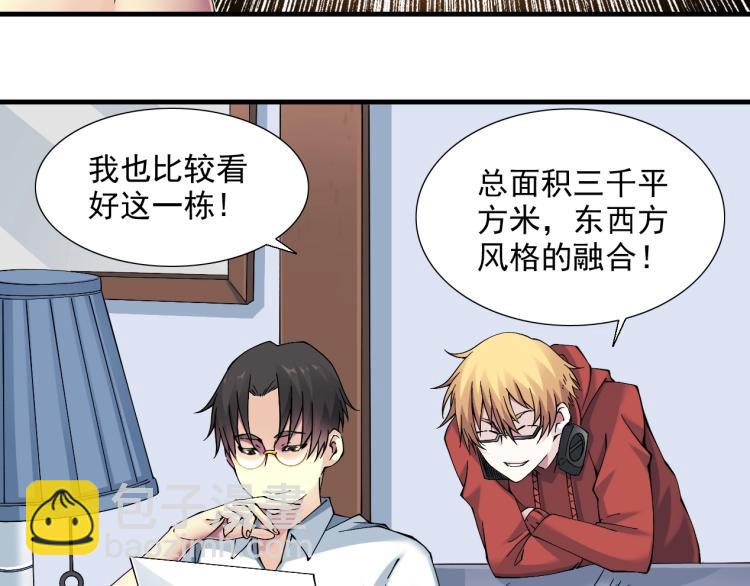 我打造了長生俱樂部 - 第13話 入駐新據點(2/3) - 7