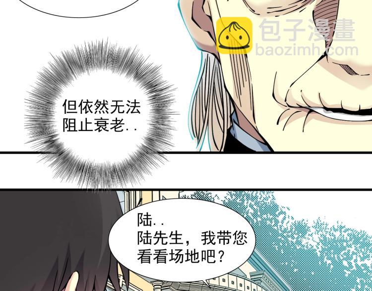 我打造了長生俱樂部 - 第13話 入駐新據點(2/3) - 8