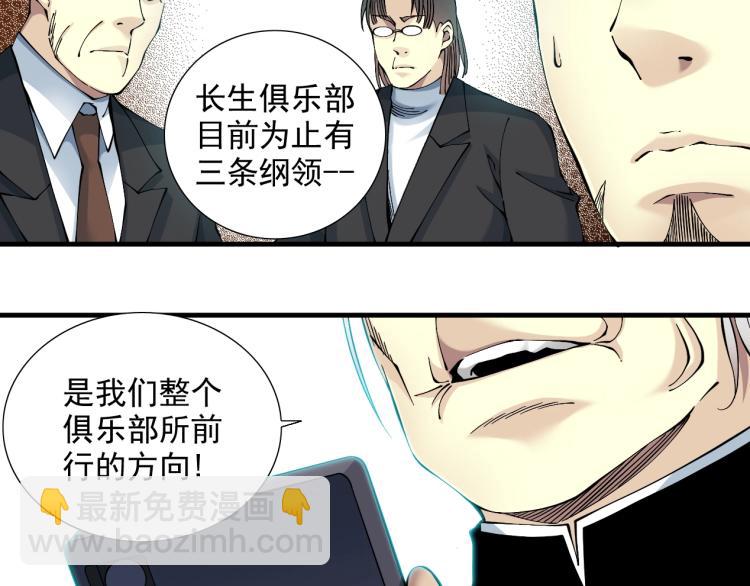 我打造了長生俱樂部 - 第13話 入駐新據點(1/3) - 8