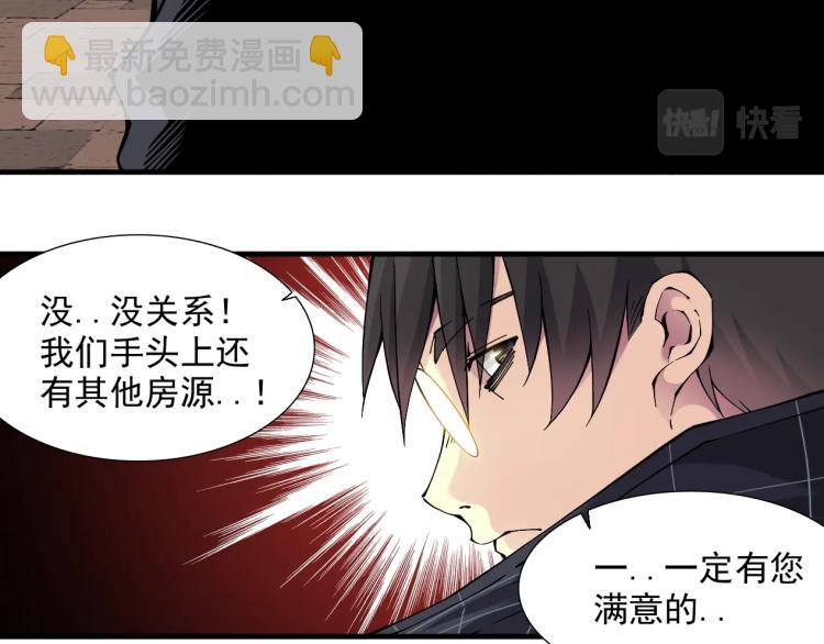 我打造了長生俱樂部 - 第13話 入駐新據點(2/3) - 4