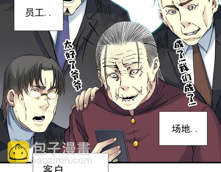 我打造了長生俱樂部 - 第13話 入駐新據點(2/3) - 4