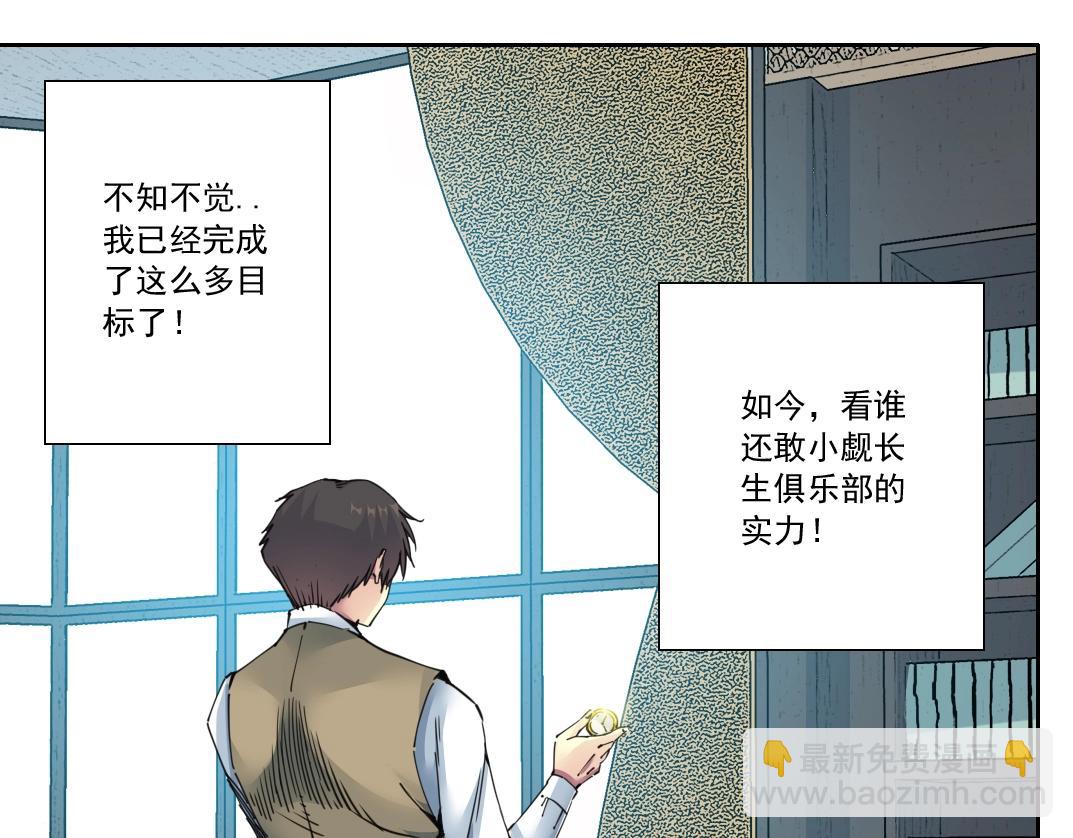 我打造了長生俱樂部 - 第121話 計劃開始(1/2) - 3