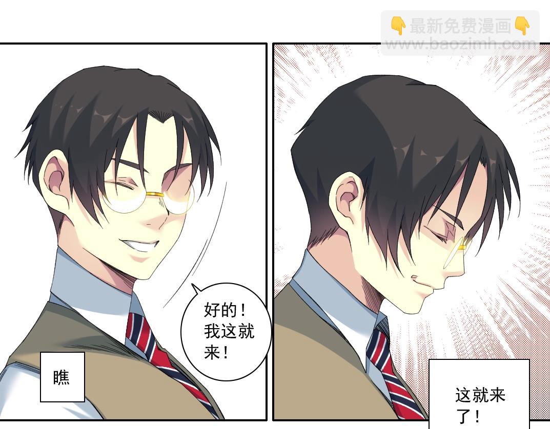 我打造了長生俱樂部 - 第121話 計劃開始(1/2) - 3