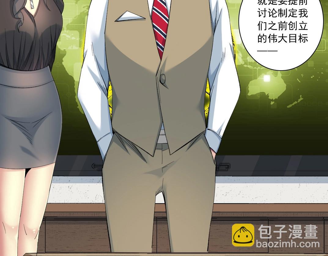 我打造了長生俱樂部 - 第121話 計劃開始(1/2) - 8