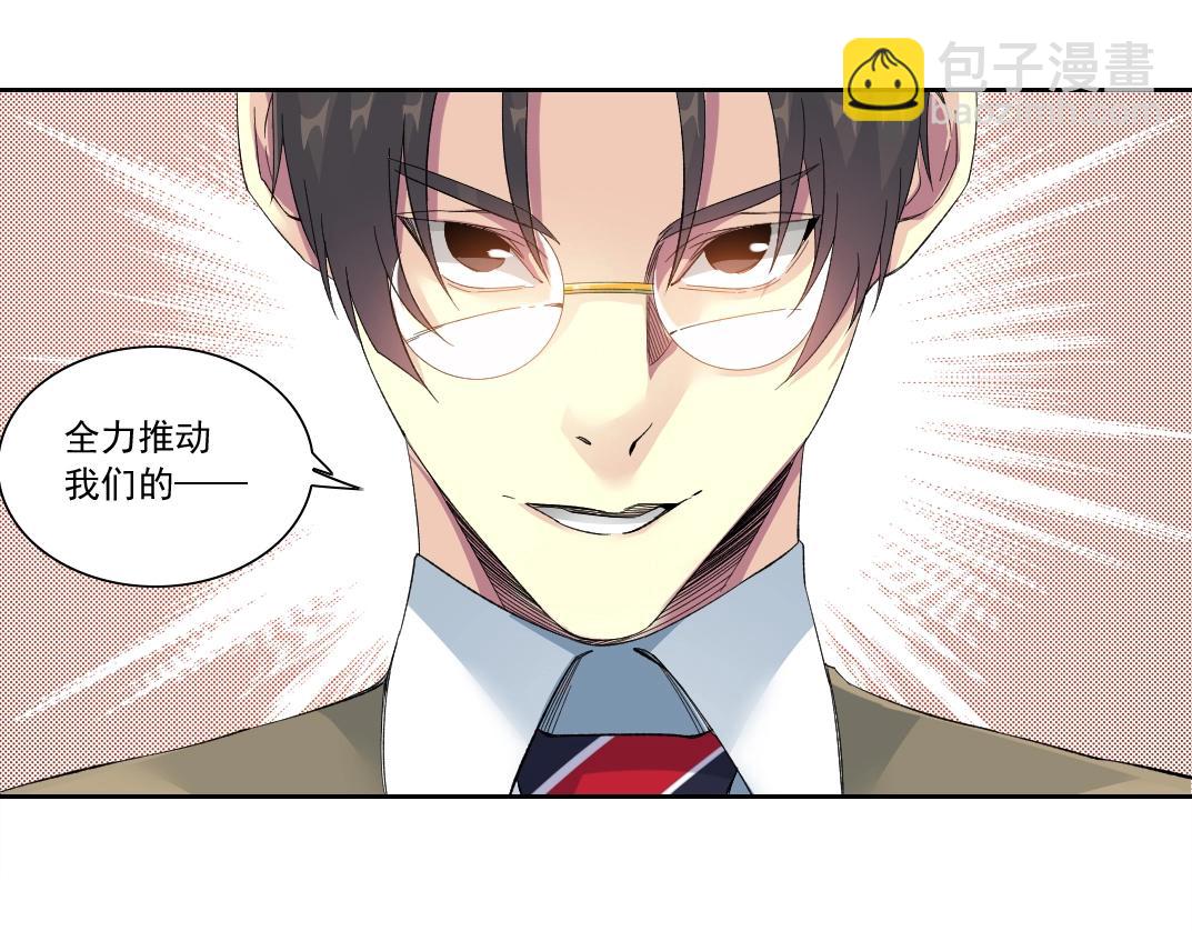 我打造了長生俱樂部 - 第121話 計劃開始(1/2) - 2