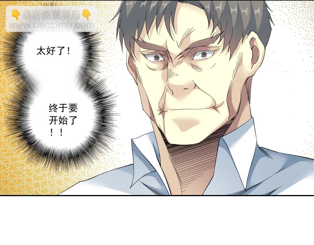 我打造了長生俱樂部 - 第121話 計劃開始(1/2) - 5