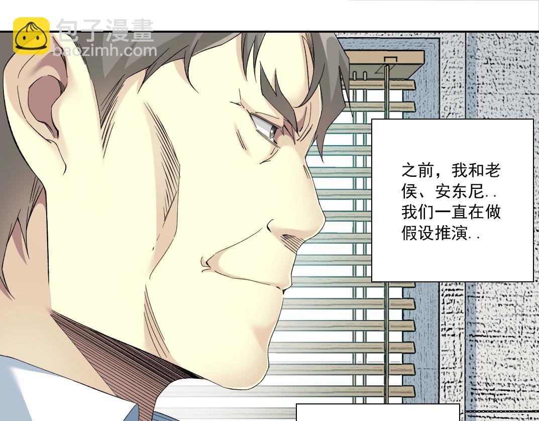 我打造了長生俱樂部 - 第121話 計劃開始(1/2) - 7