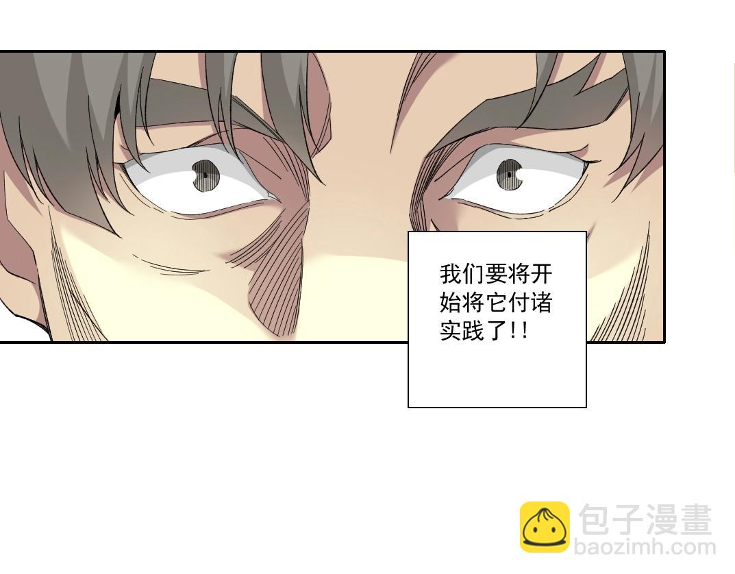 我打造了長生俱樂部 - 第121話 計劃開始(1/2) - 1