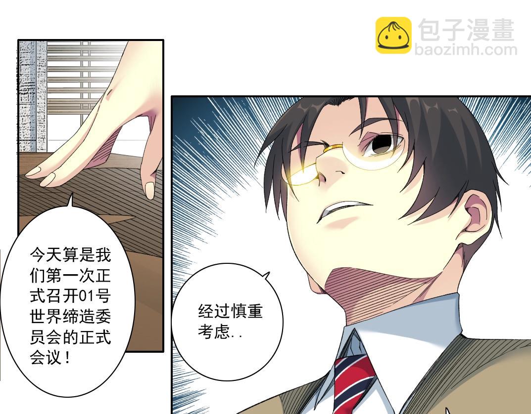 我打造了長生俱樂部 - 第121話 計劃開始(1/2) - 2