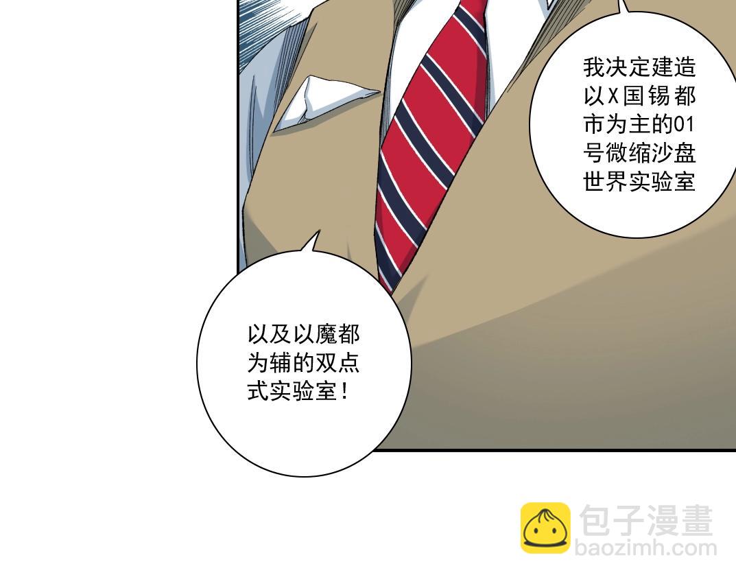 我打造了長生俱樂部 - 第121話 計劃開始(1/2) - 3