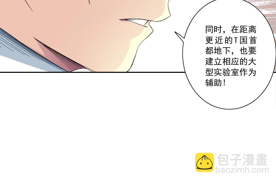 我打造了長生俱樂部 - 第121話 計劃開始(1/2) - 5