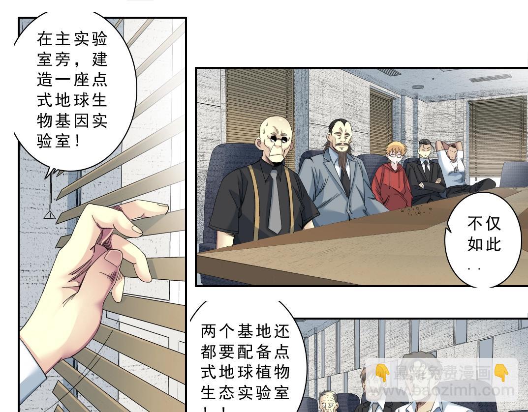 我打造了長生俱樂部 - 第121話 計劃開始(1/2) - 6